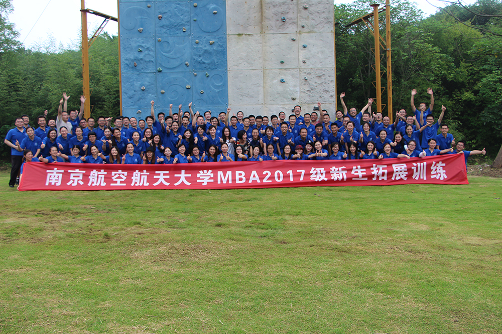 南京航天航空大学MBA班